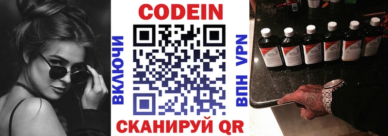 Codein напиток Lean (лин)  Пенза 